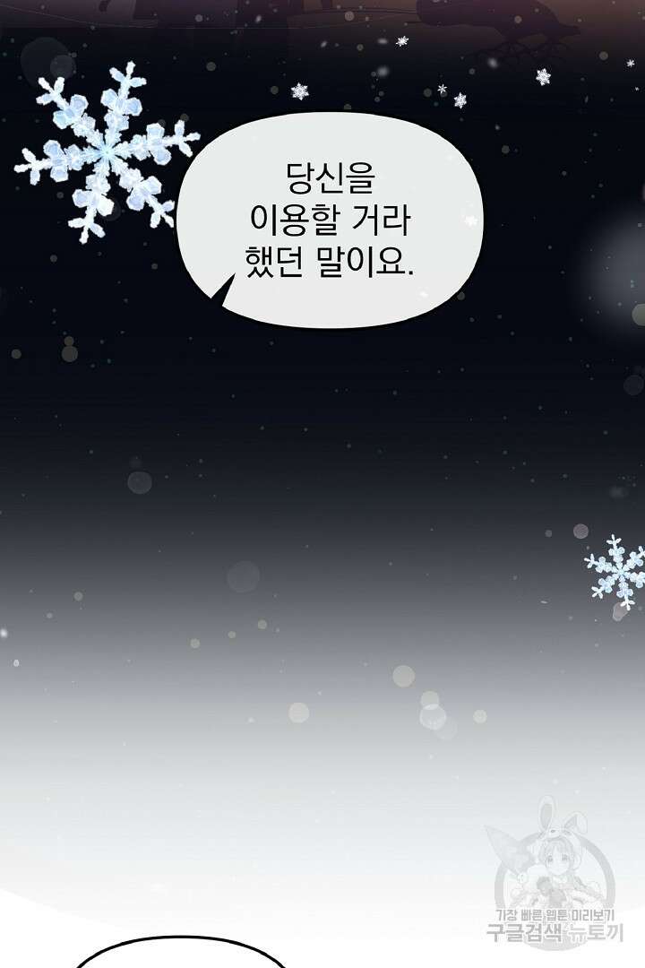 나는 대용품이었다 25화 76