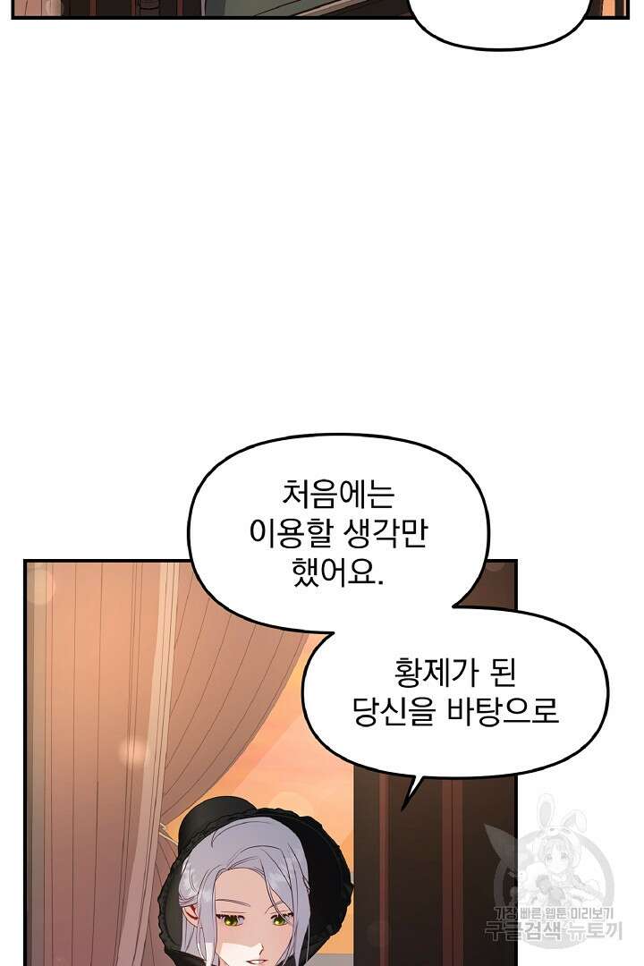 나는 대용품이었다 25화 78