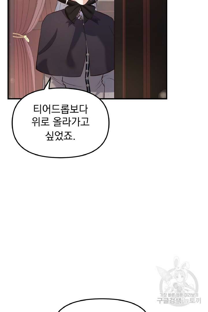 나는 대용품이었다 25화 79