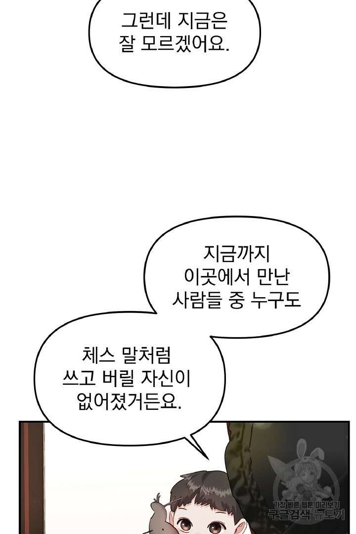 나는 대용품이었다 25화 80