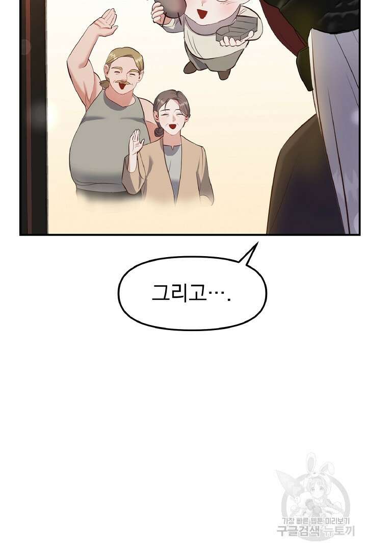 나는 대용품이었다 25화 81