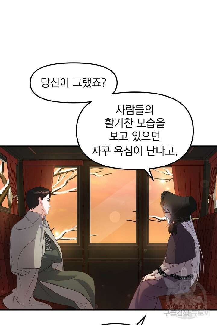 나는 대용품이었다 25화 82