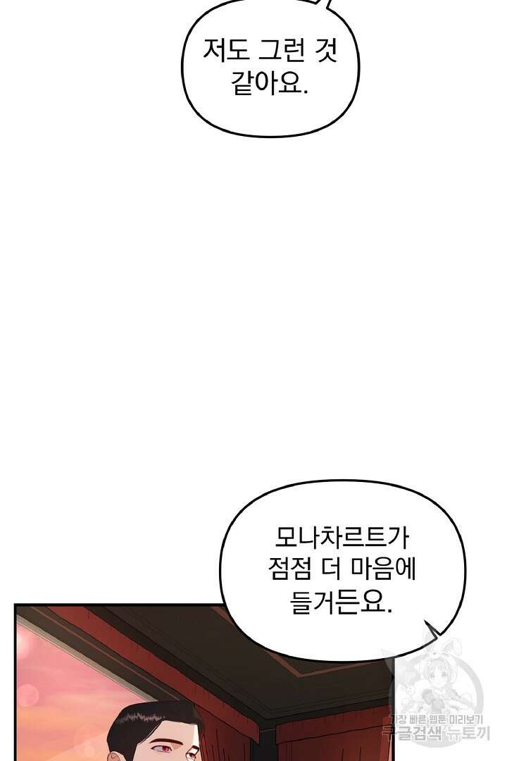 나는 대용품이었다 25화 83