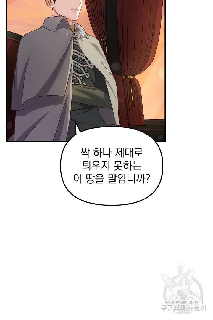 나는 대용품이었다 25화 84