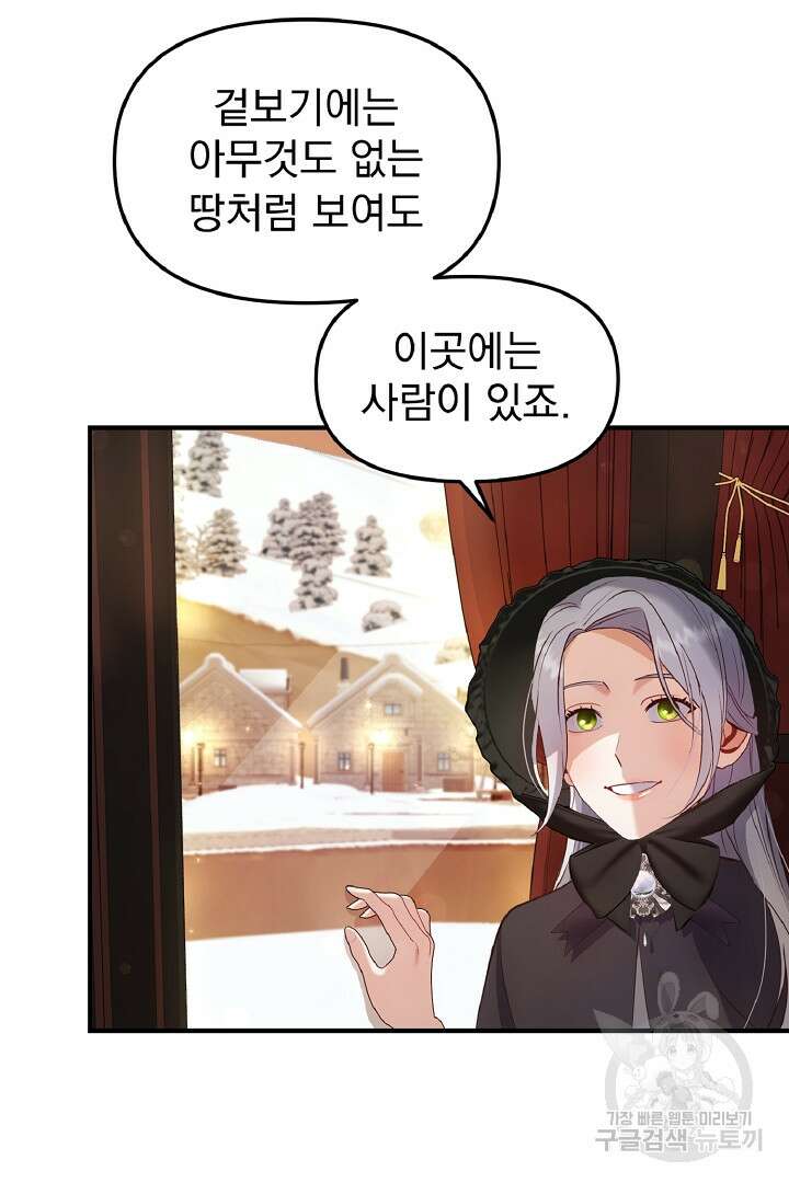 나는 대용품이었다 25화 85