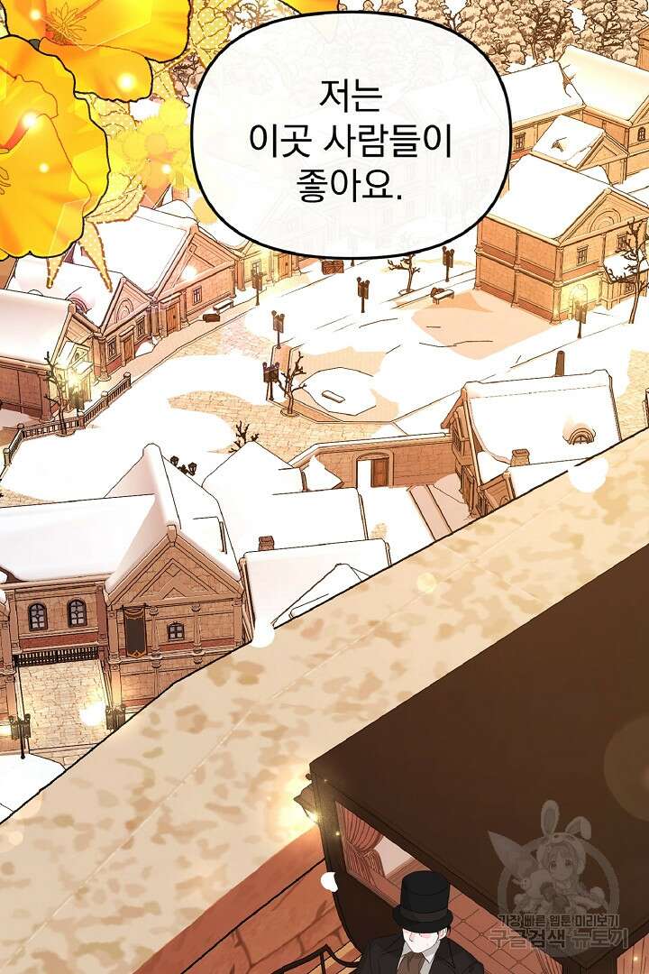 나는 대용품이었다 25화 87