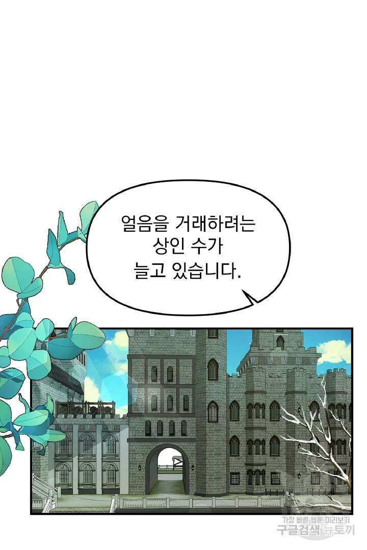 나는 대용품이었다 25화 89