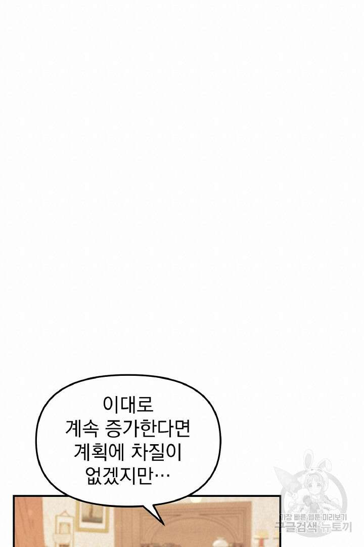 나는 대용품이었다 25화 90