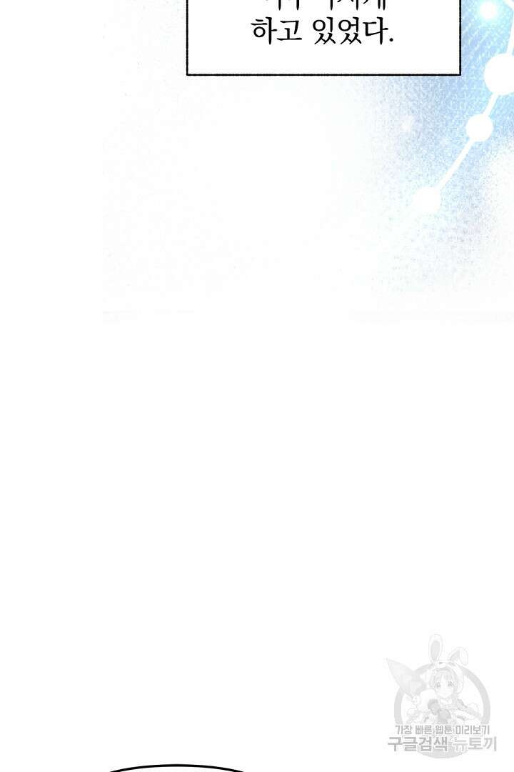 나는 대용품이었다 25화 96