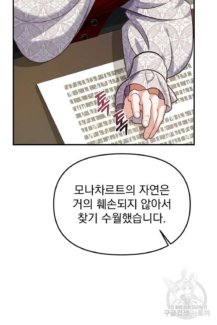 나는 대용품이었다 25화 100