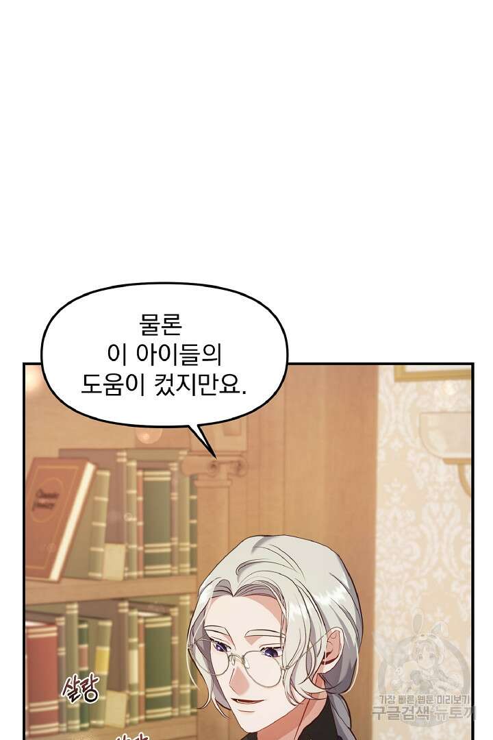 나는 대용품이었다 25화 101