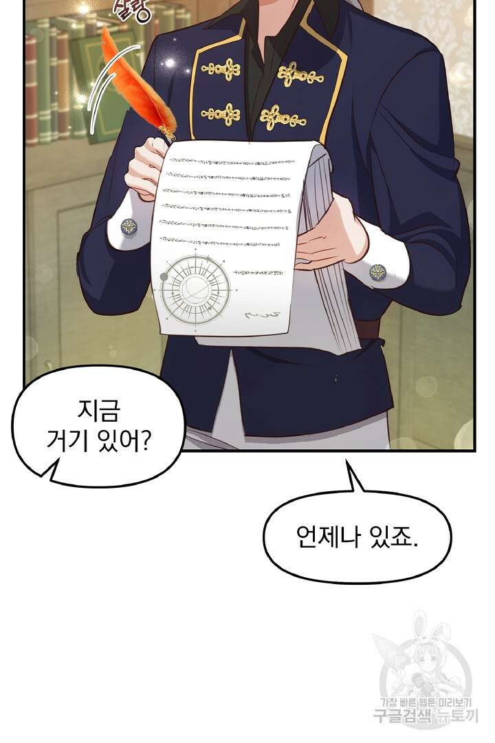 나는 대용품이었다 25화 102