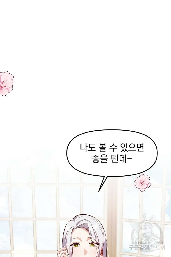 나는 대용품이었다 25화 103