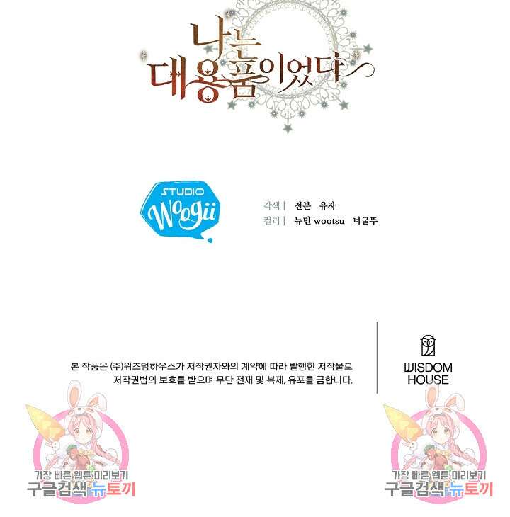 나는 대용품이었다 25화 106