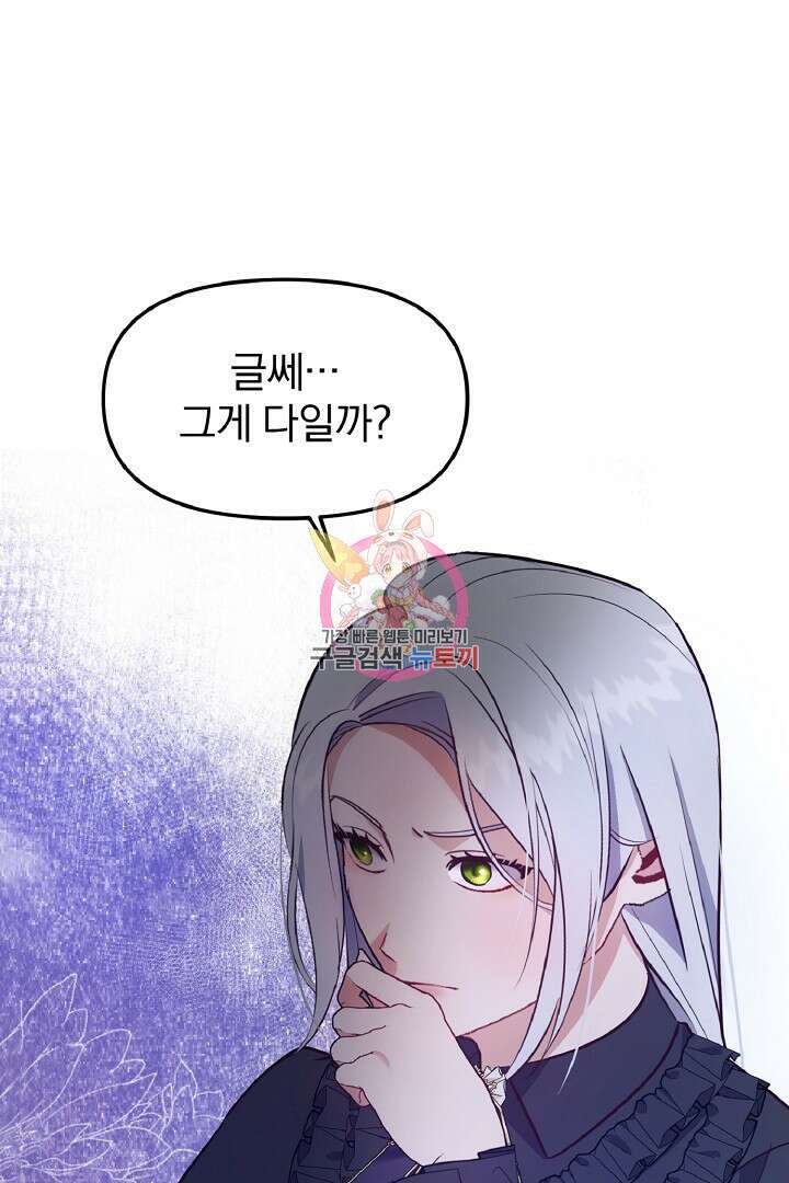 나는 대용품이었다 30화 1