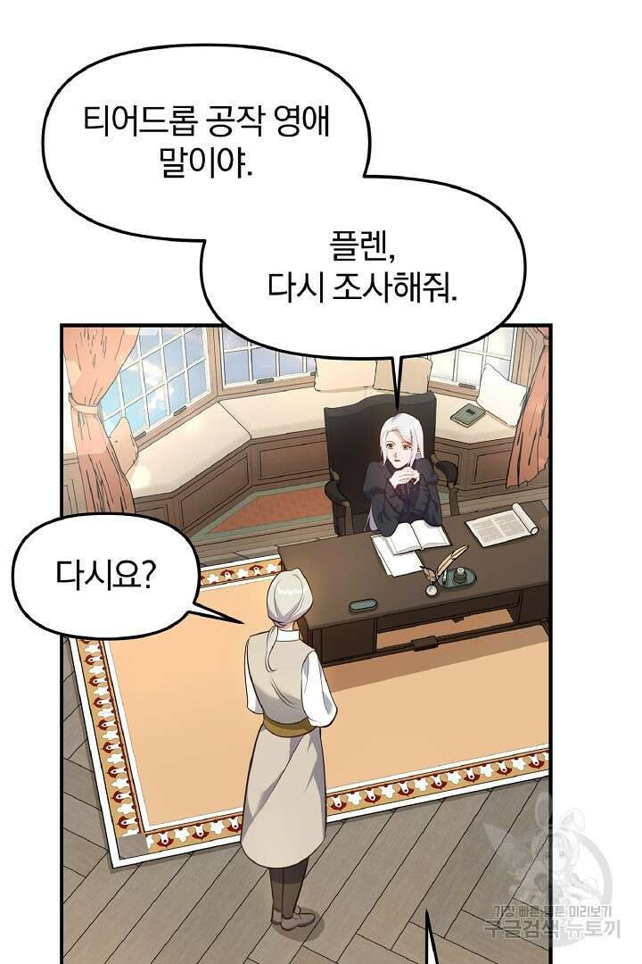 나는 대용품이었다 30화 5