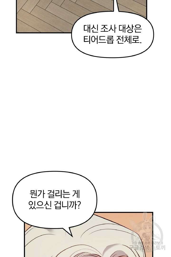 나는 대용품이었다 30화 6