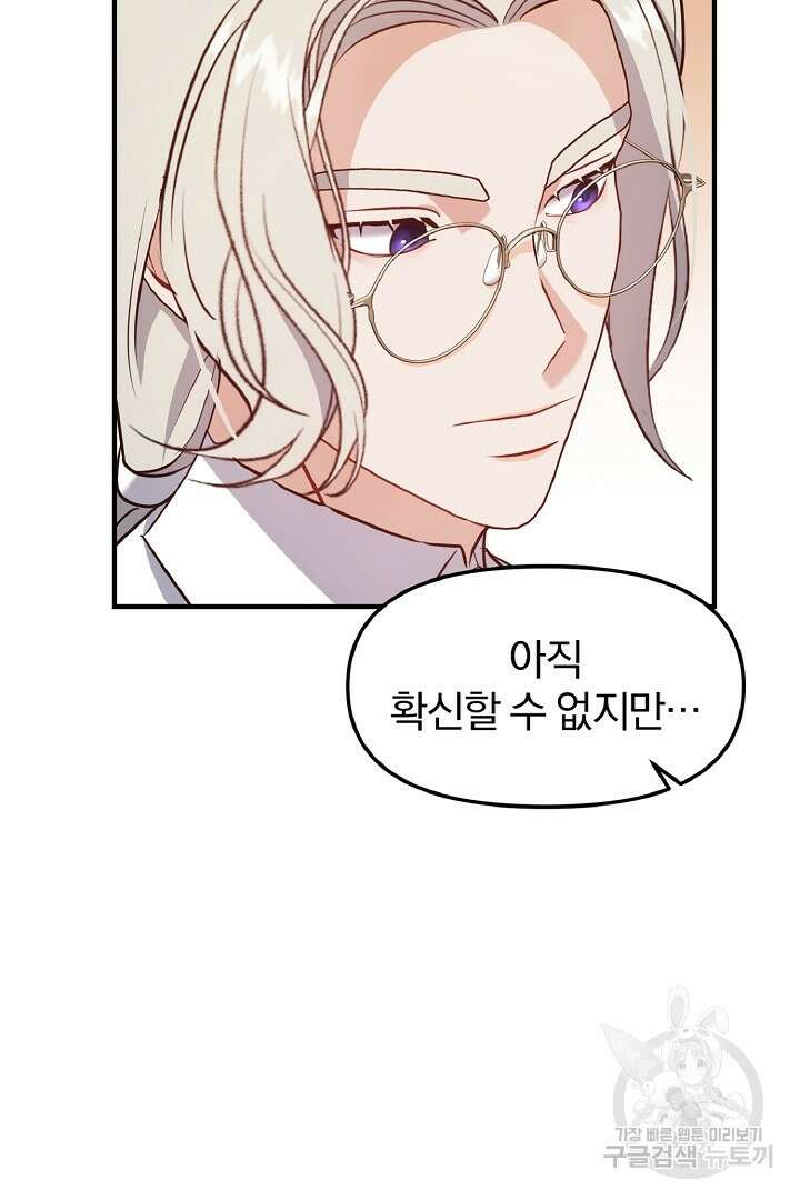 나는 대용품이었다 30화 7