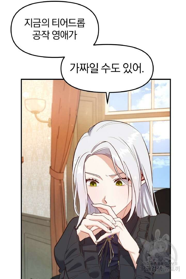 나는 대용품이었다 30화 8