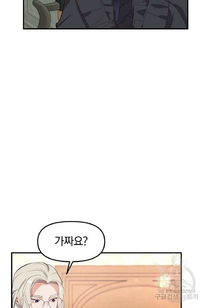 나는 대용품이었다 30화 9