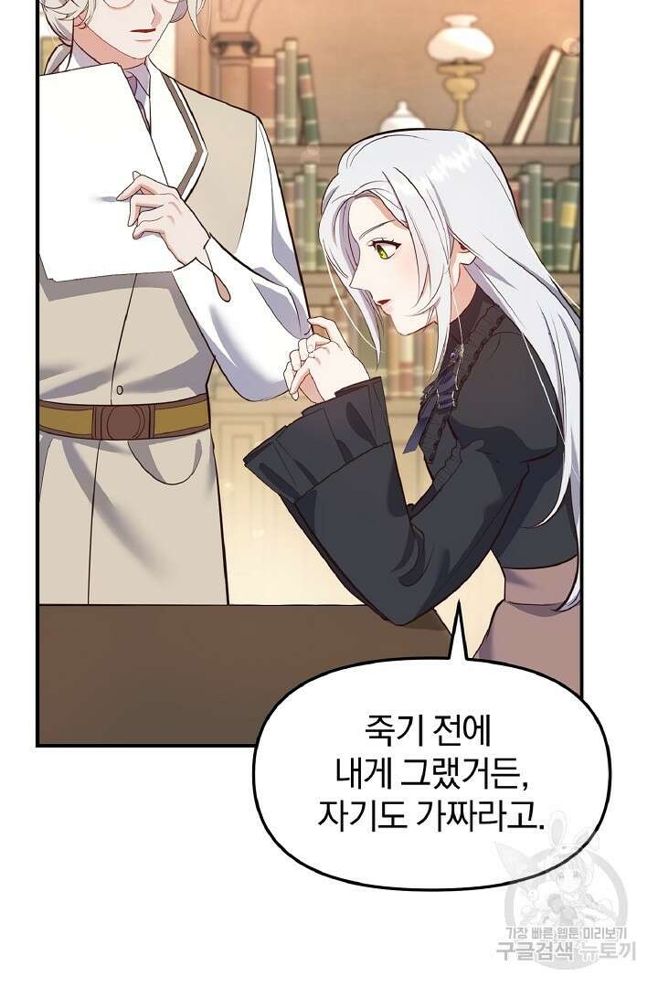 나는 대용품이었다 30화 10