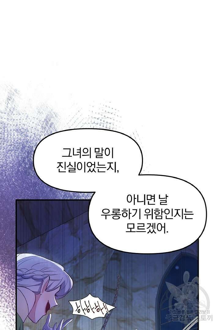 나는 대용품이었다 30화 11