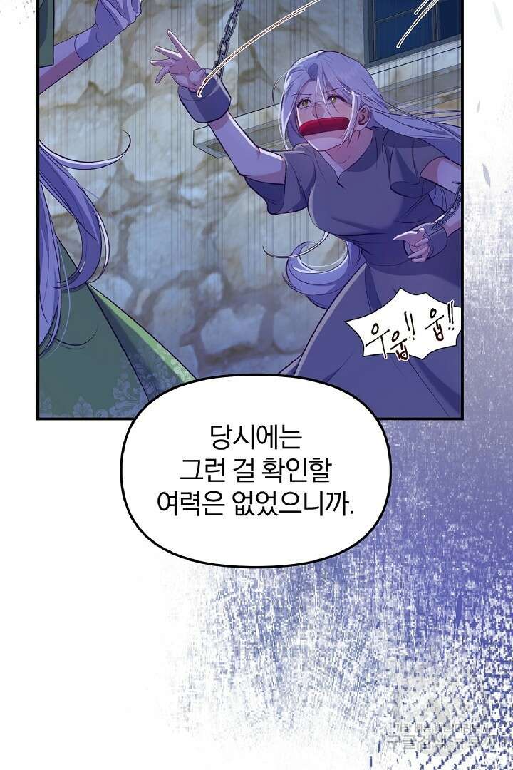 나는 대용품이었다 30화 12