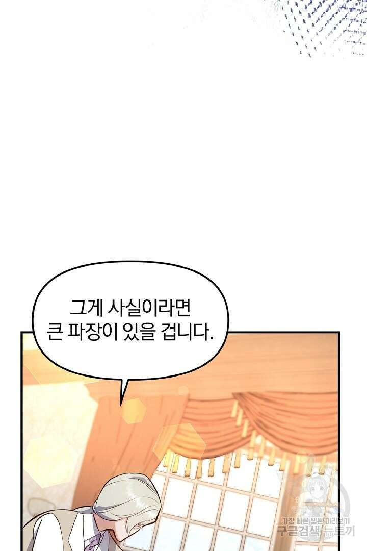 나는 대용품이었다 30화 13