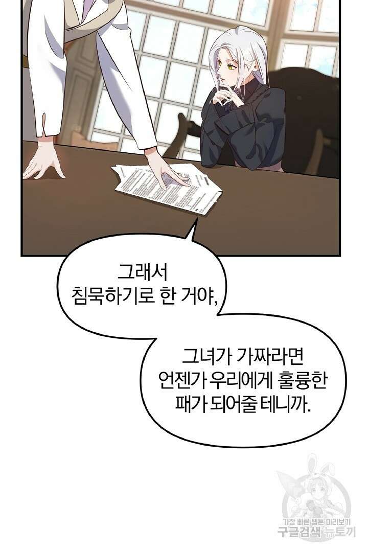 나는 대용품이었다 30화 14