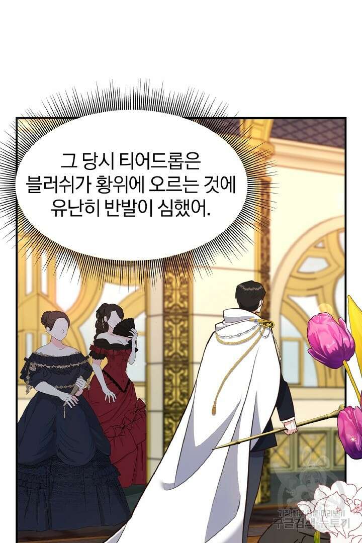 나는 대용품이었다 30화 15