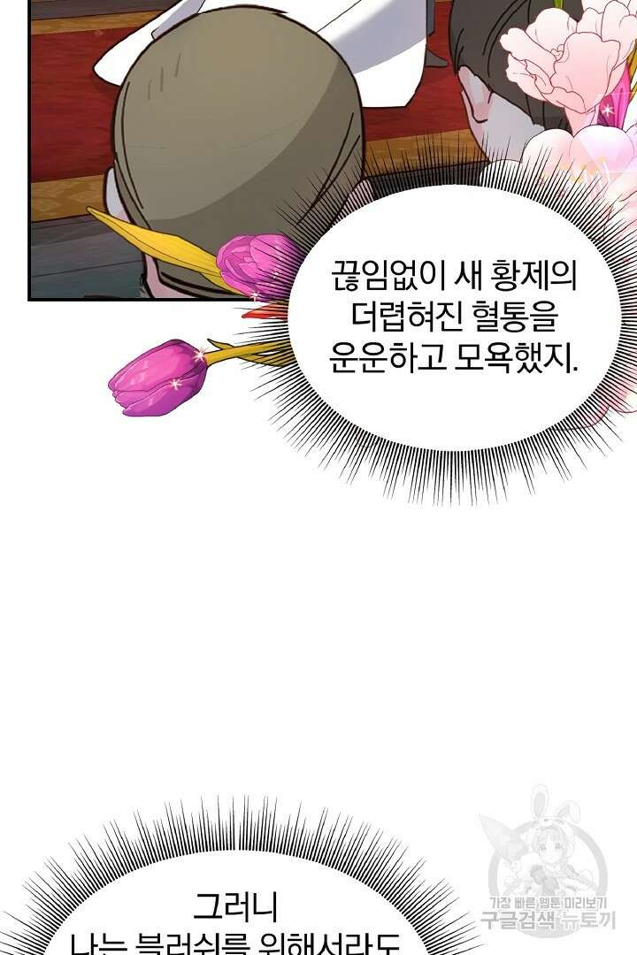 나는 대용품이었다 30화 16
