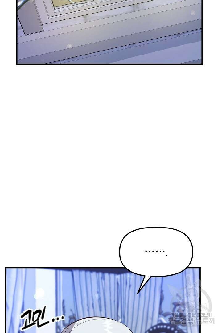 나는 대용품이었다 30화 20