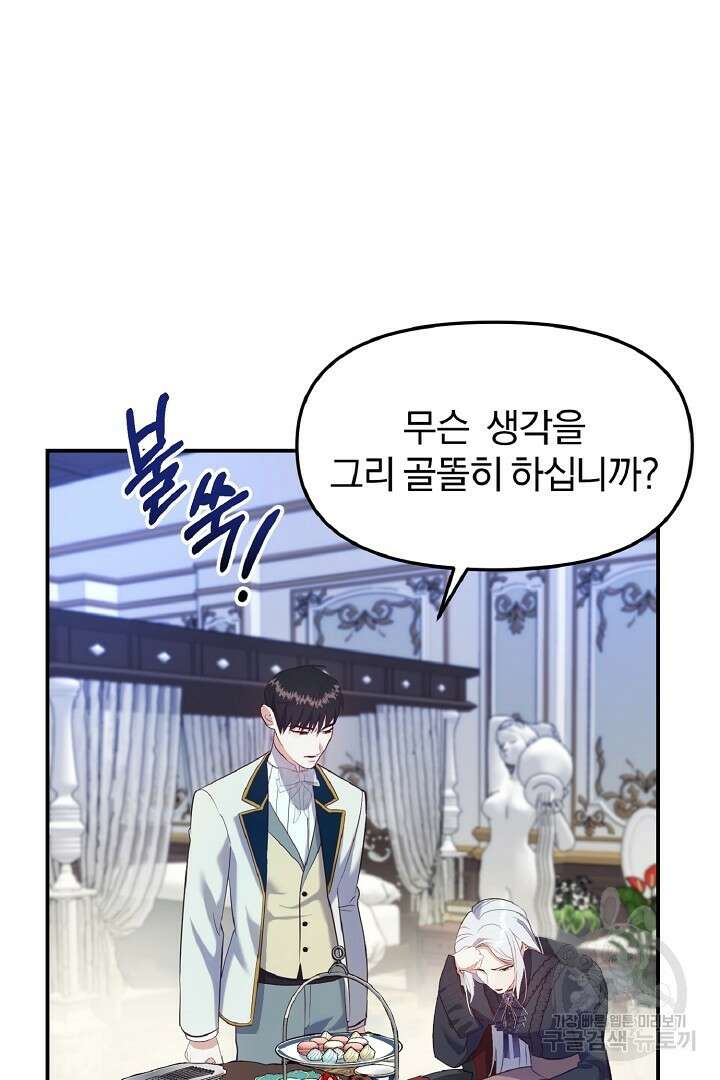 나는 대용품이었다 30화 22