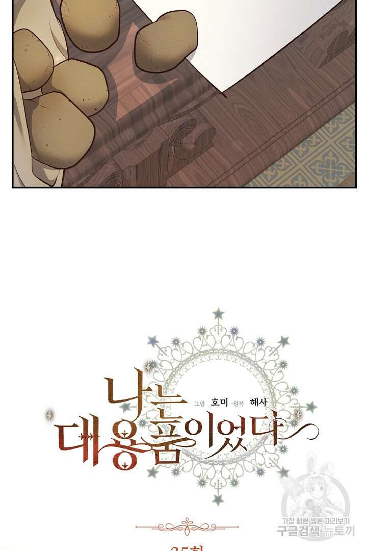 나는 대용품이었다 35화 2