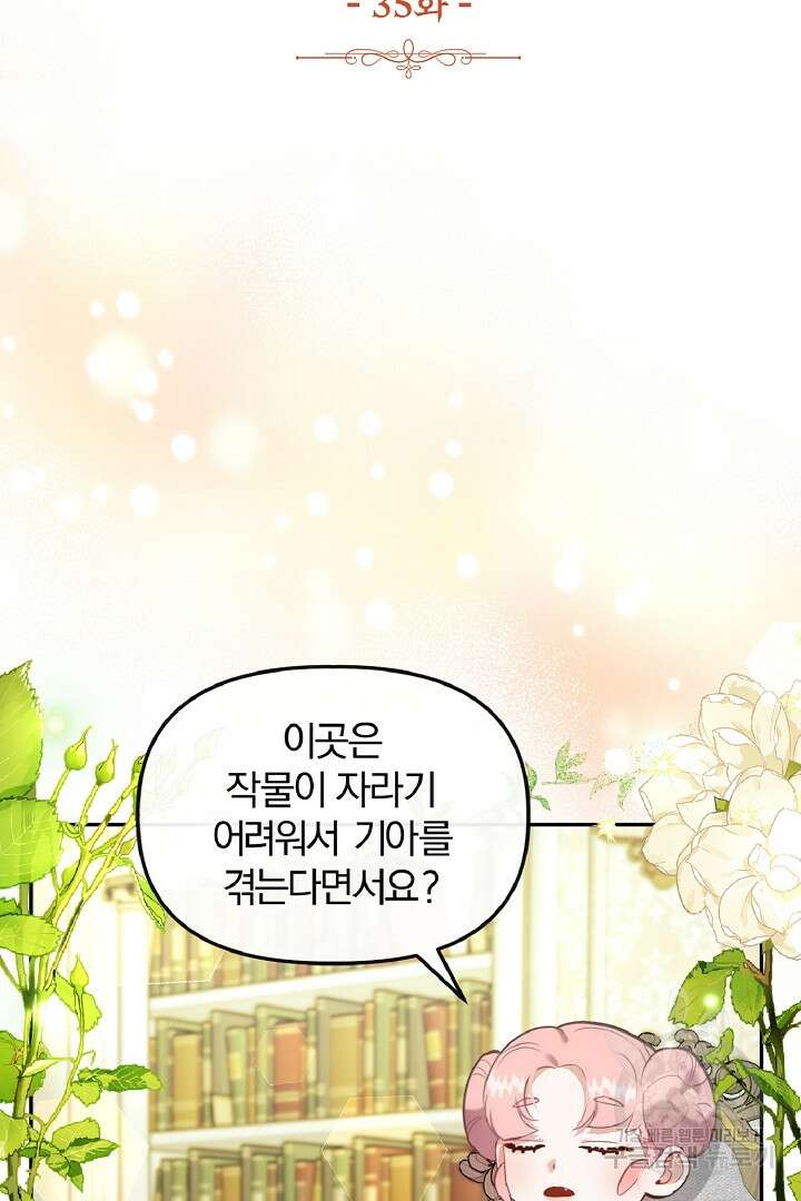 나는 대용품이었다 35화 3