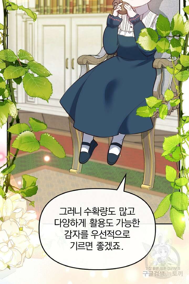 나는 대용품이었다 35화 4