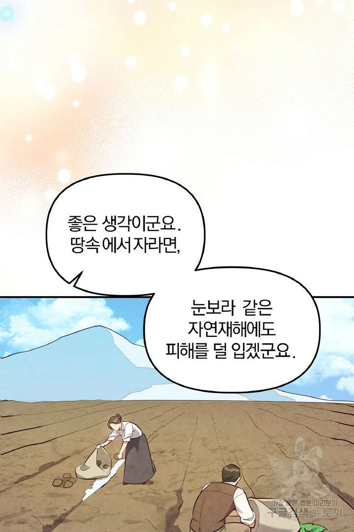 나는 대용품이었다 35화 5