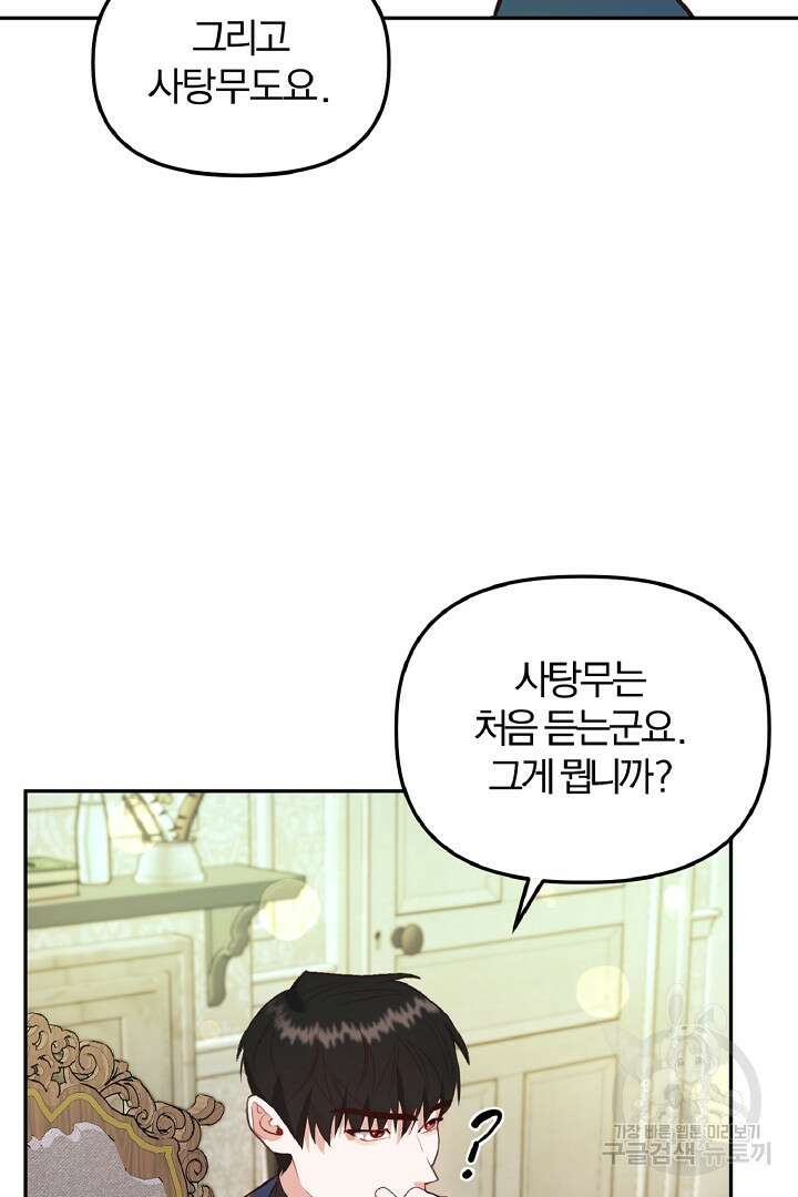 나는 대용품이었다 35화 8