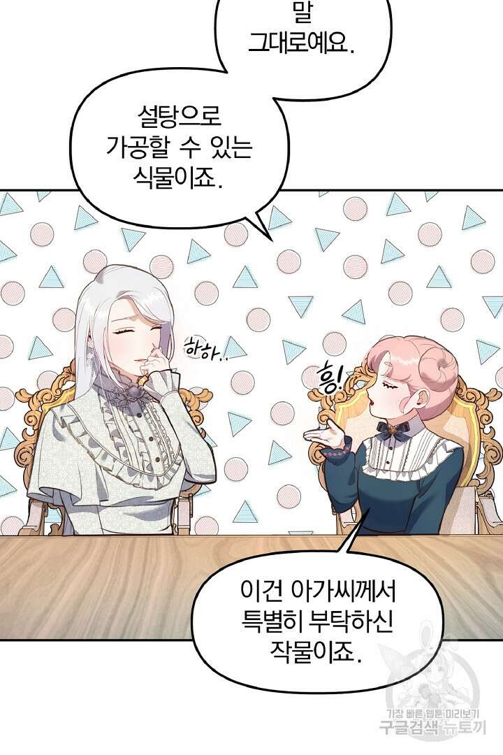 나는 대용품이었다 35화 10