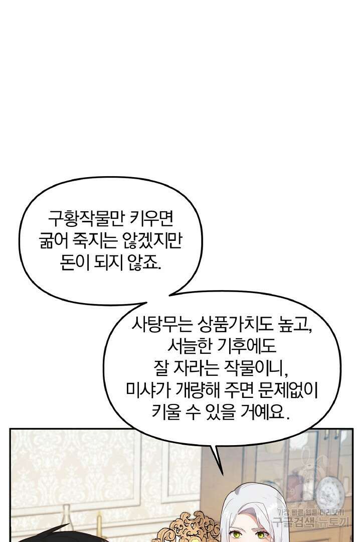 나는 대용품이었다 35화 11