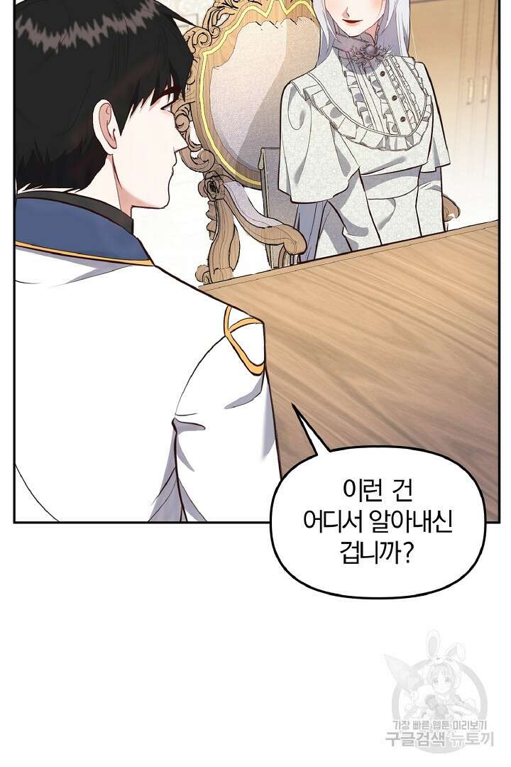 나는 대용품이었다 35화 12