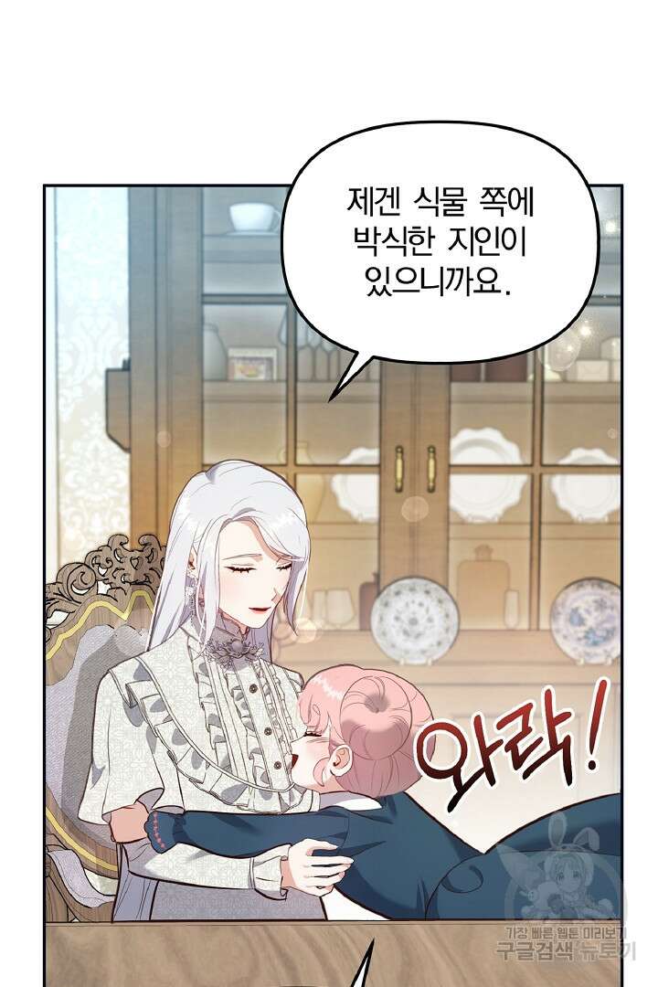 나는 대용품이었다 35화 13