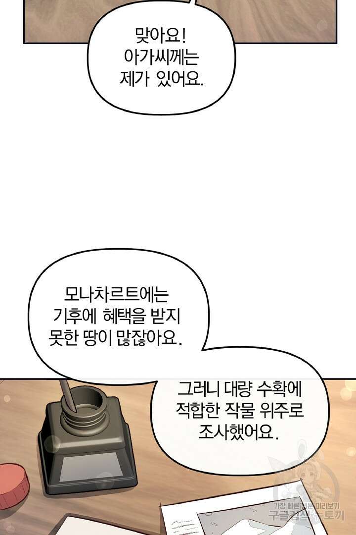 나는 대용품이었다 35화 14