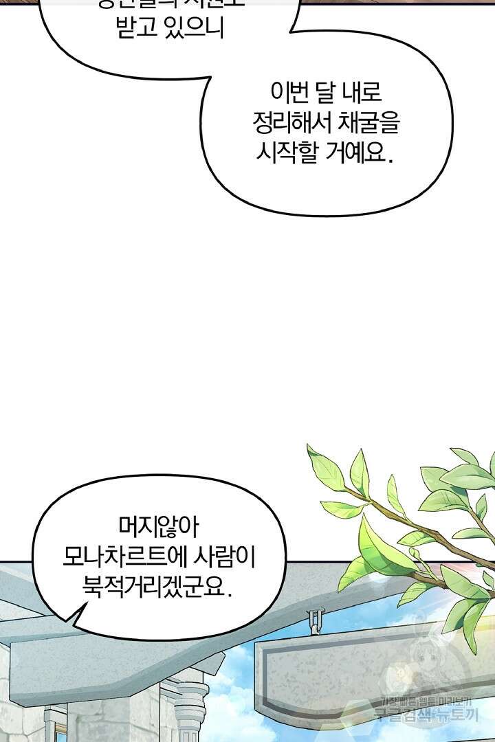 나는 대용품이었다 35화 16