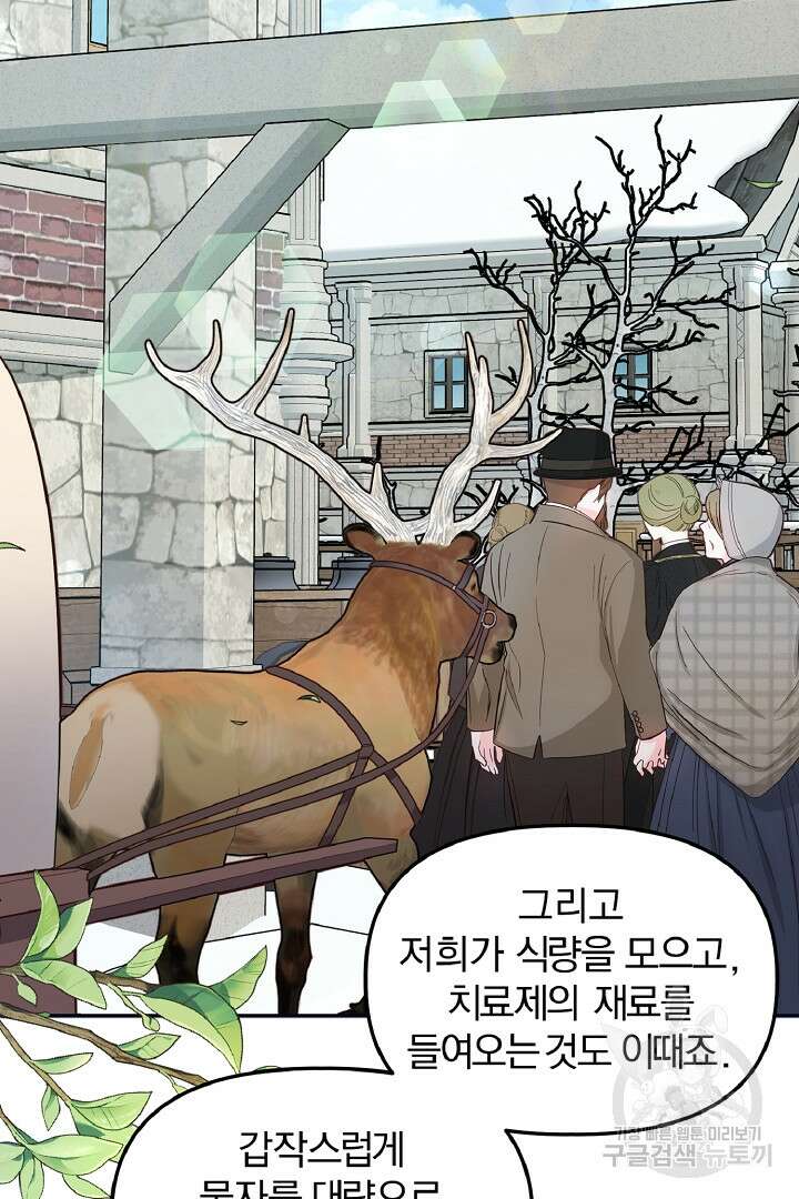 나는 대용품이었다 35화 17