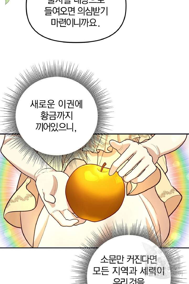 나는 대용품이었다 35화 18