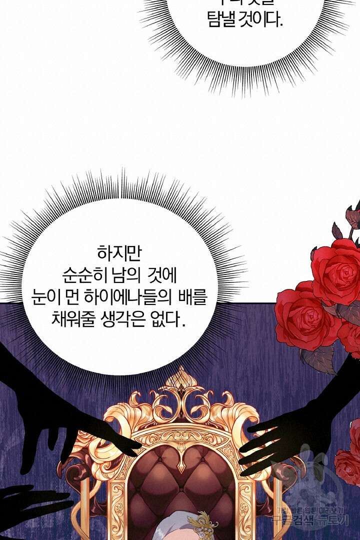 나는 대용품이었다 35화 19