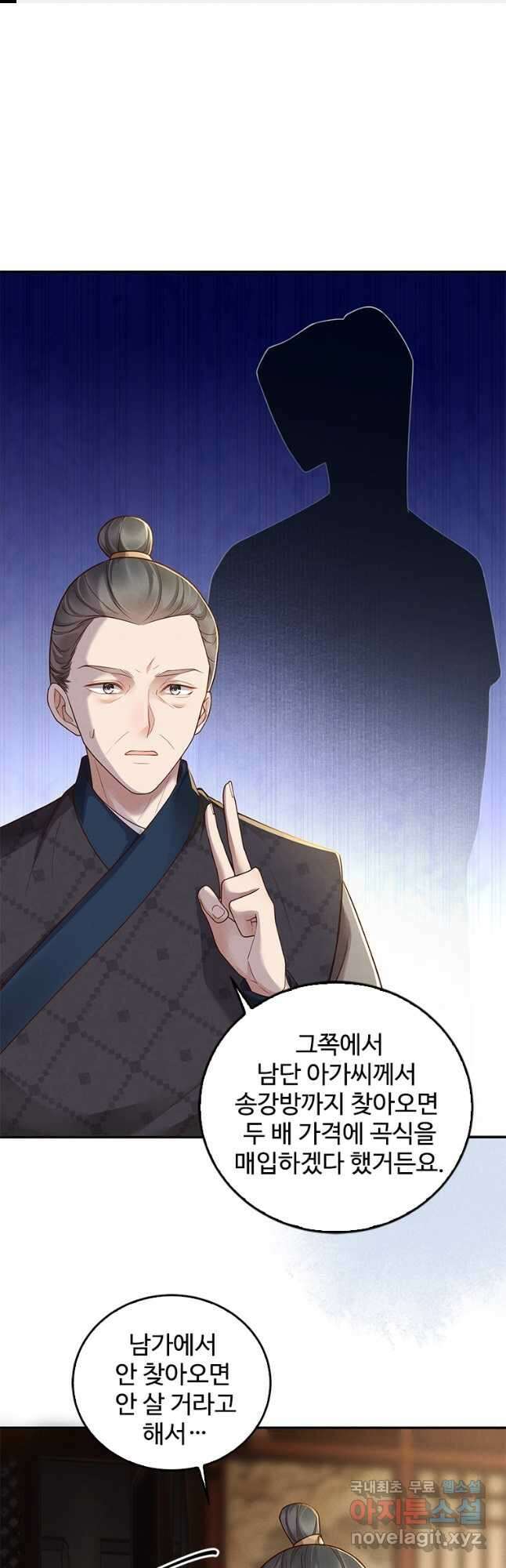 돈쭐 내주러 온 아가씨 26화 1