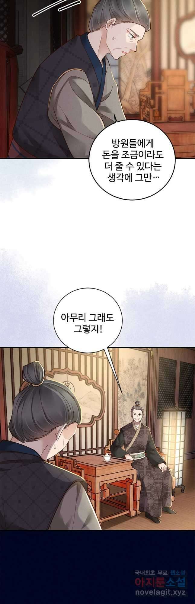 돈쭐 내주러 온 아가씨 26화 2