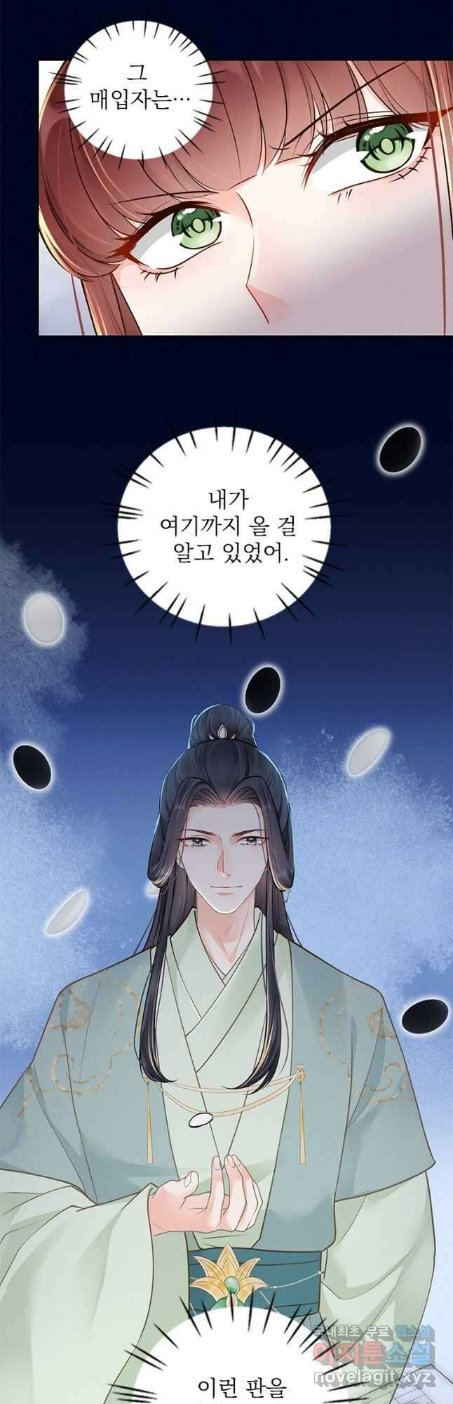 돈쭐 내주러 온 아가씨 26화 3